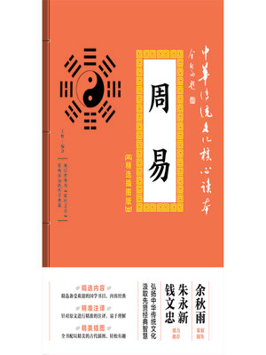cover image of 周易